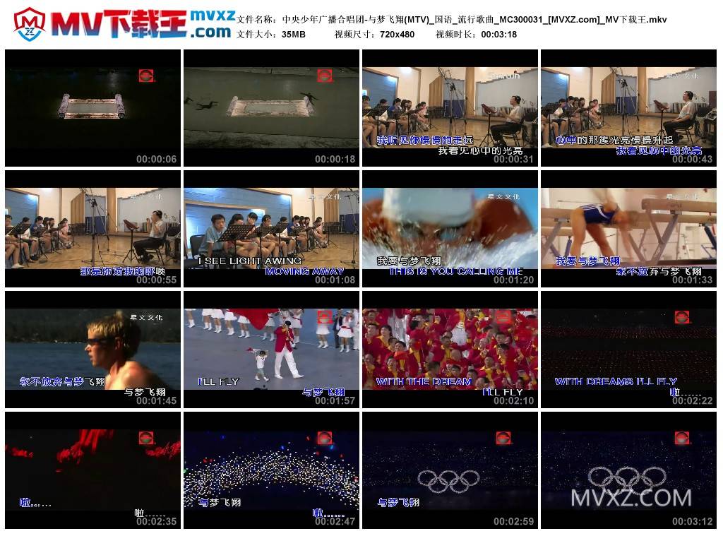 中央少年广播合唱团-与梦飞翔(MTV)_国语_流行歌曲_MC300031